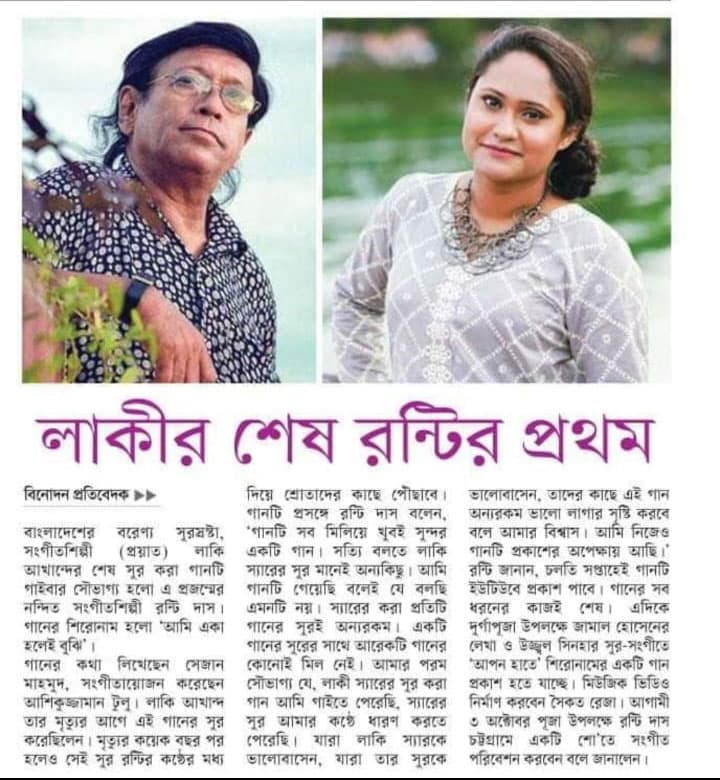 Ronti Das music newspaper 12