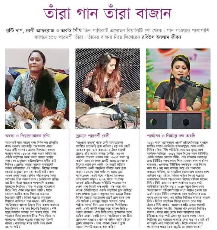 Ronti Das music newspaper 16