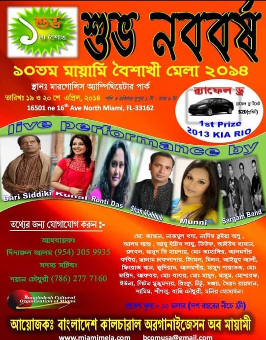 Ronti Das music newspaper 22
