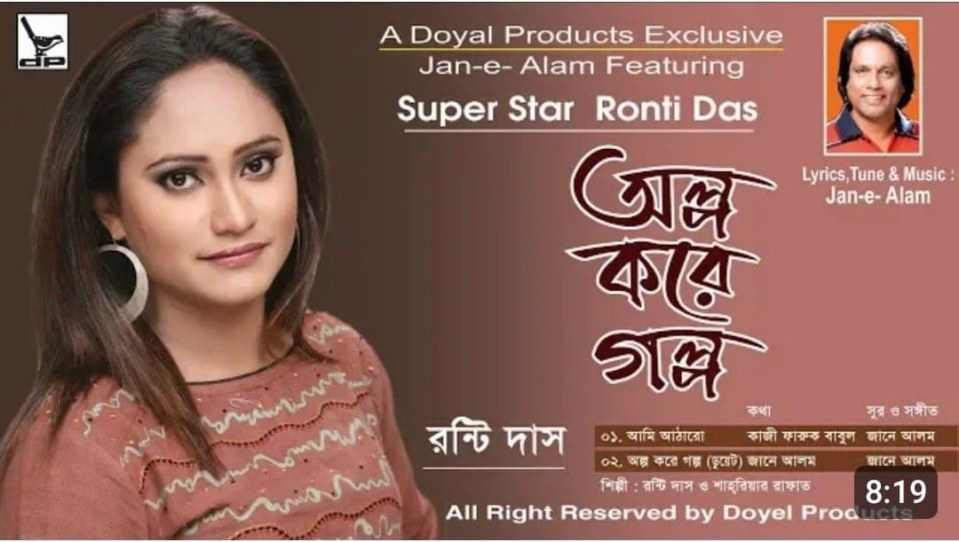 Ronti Das music poster 29