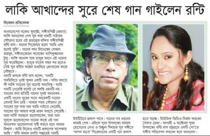 Ronti Das music newspaper 31