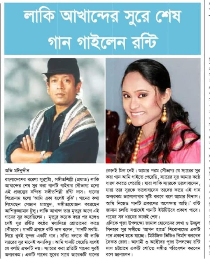 Ronti Das music newspaper 32