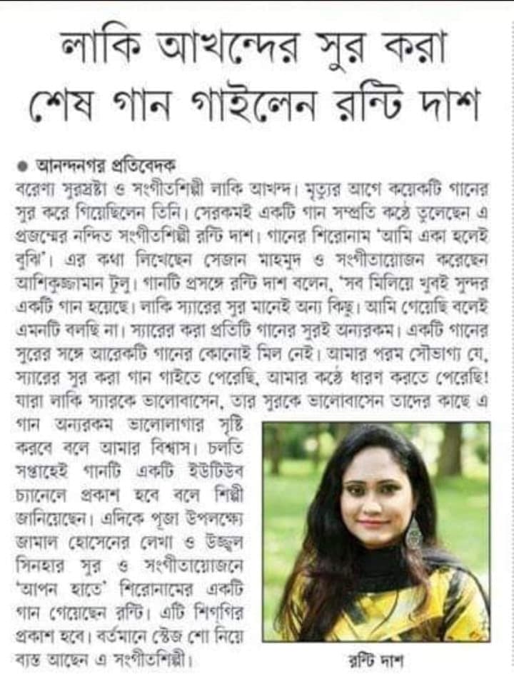 Ronti Das music newspaper 33