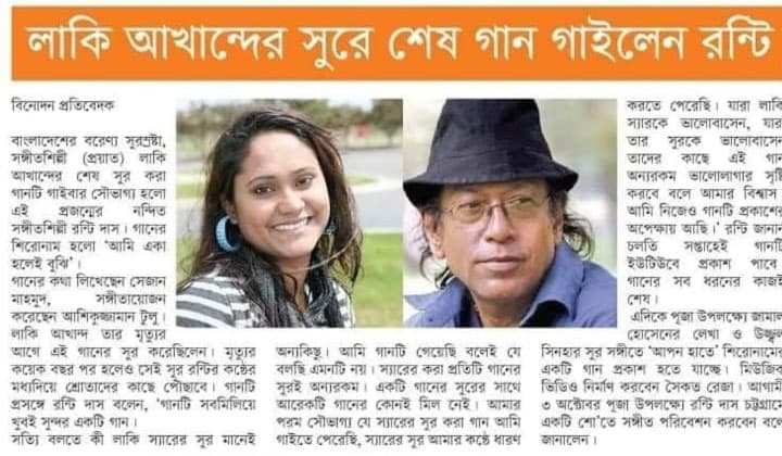 Ronti Das music newspaper 35