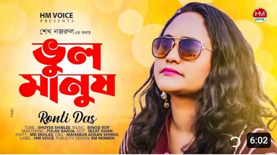 Ronti Das music poster 35