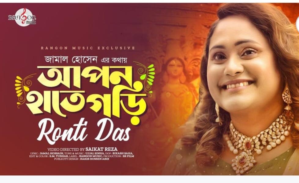 Ronti Das music poster 39