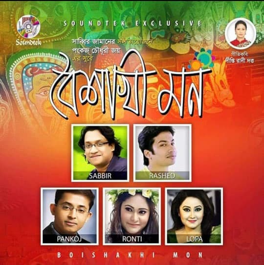 Ronti Das music poster 50