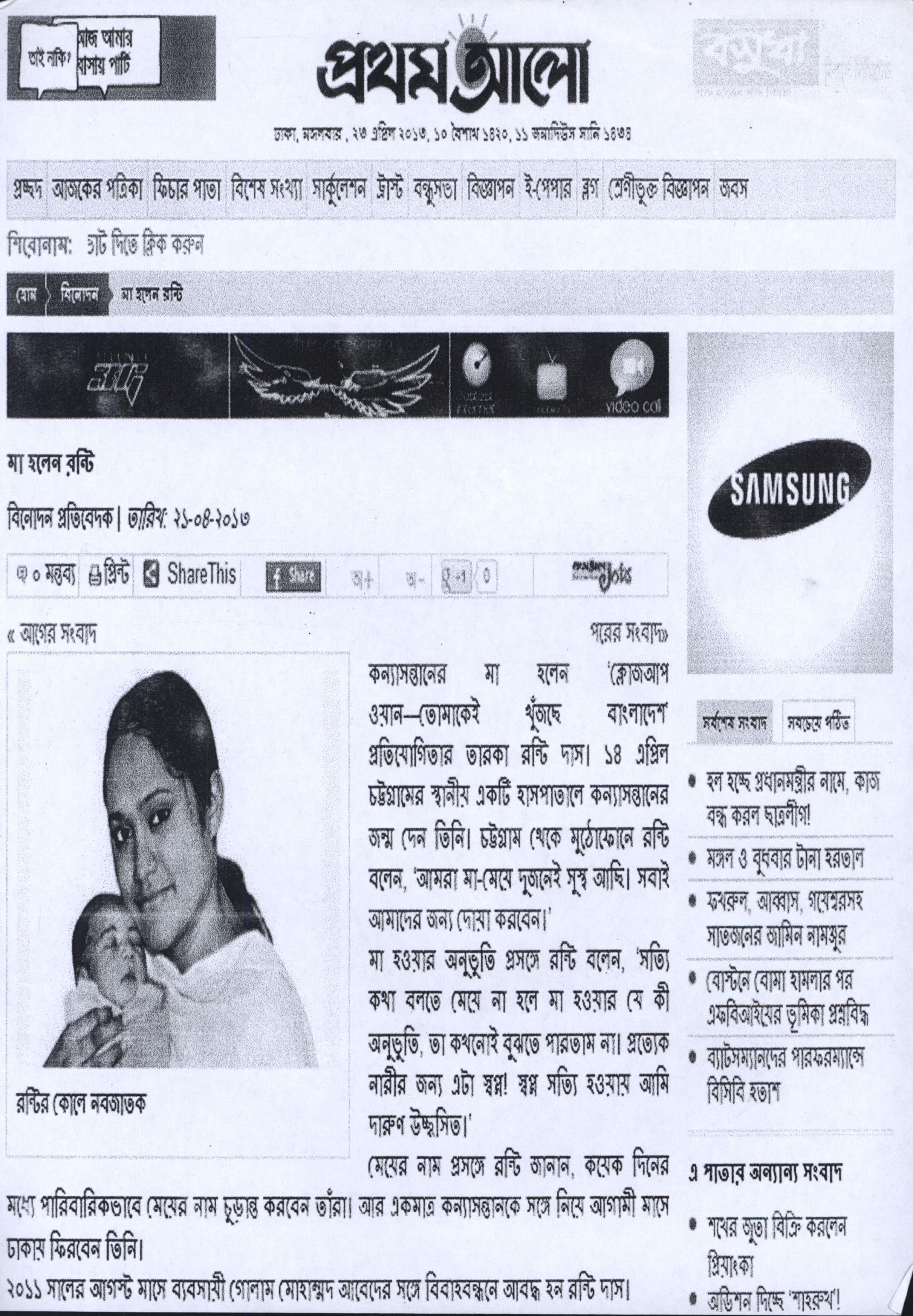 Ronti Das music newspaper 54