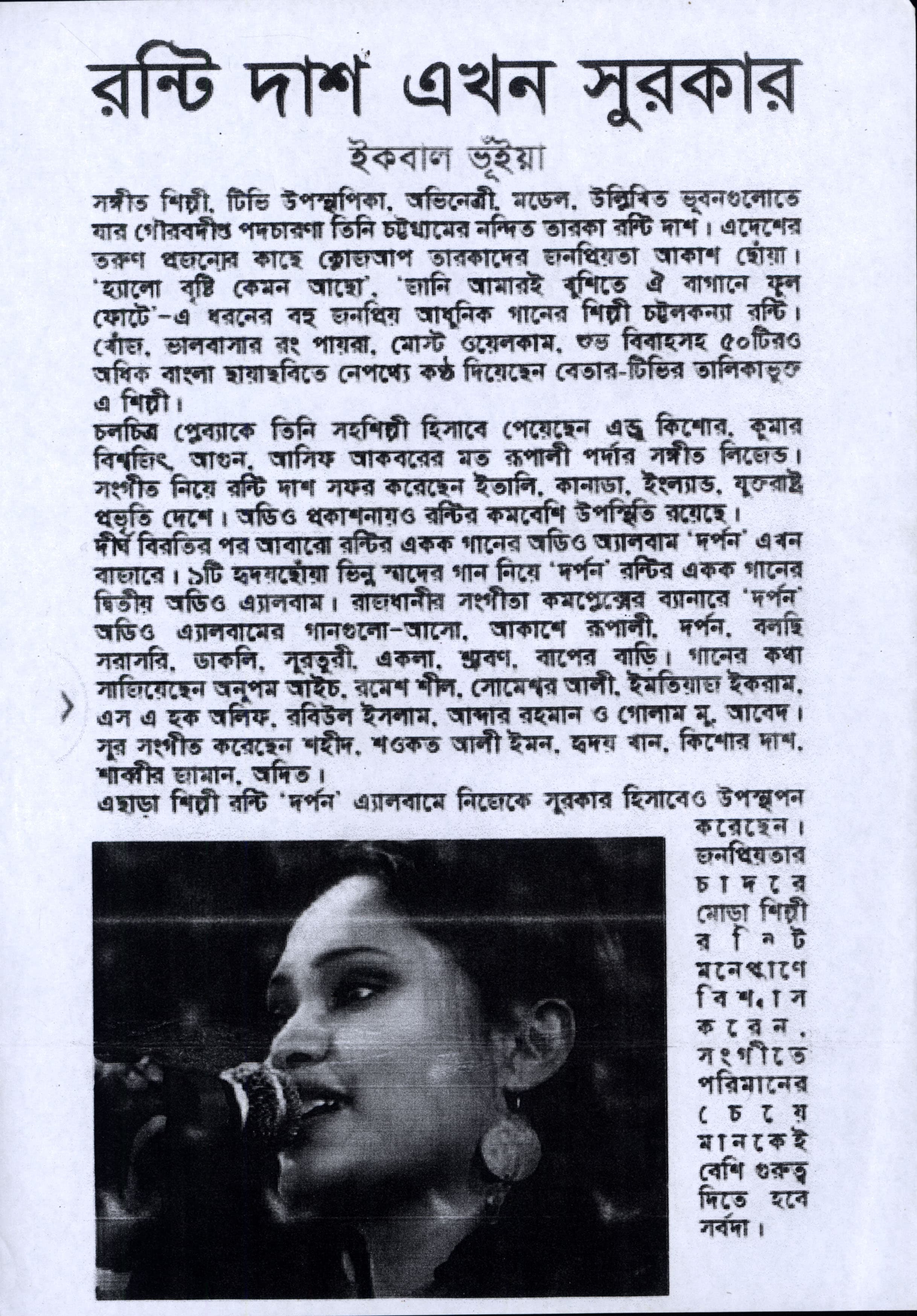 Ronti Das music newspaper 64