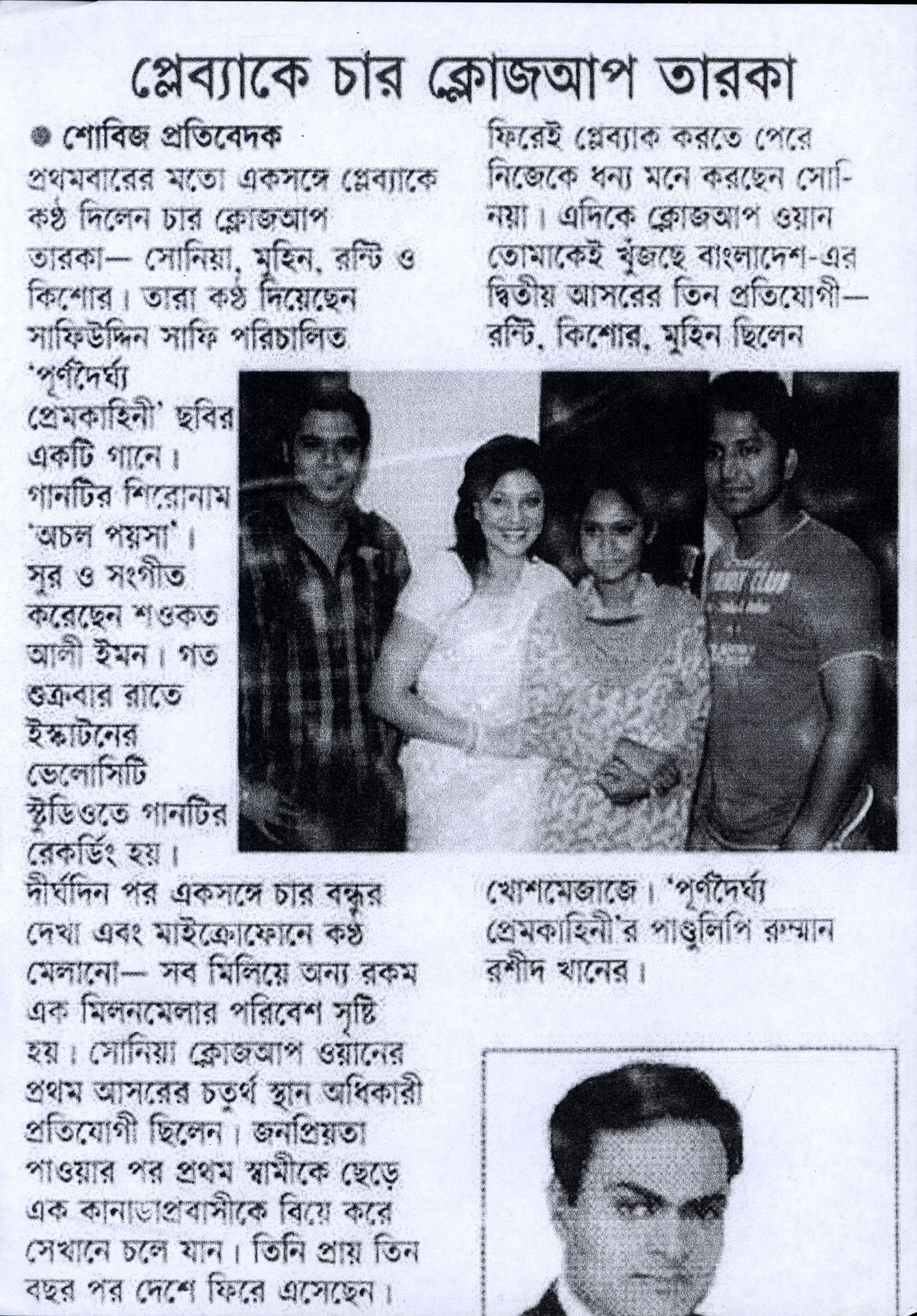 Ronti Das music newspaper 65