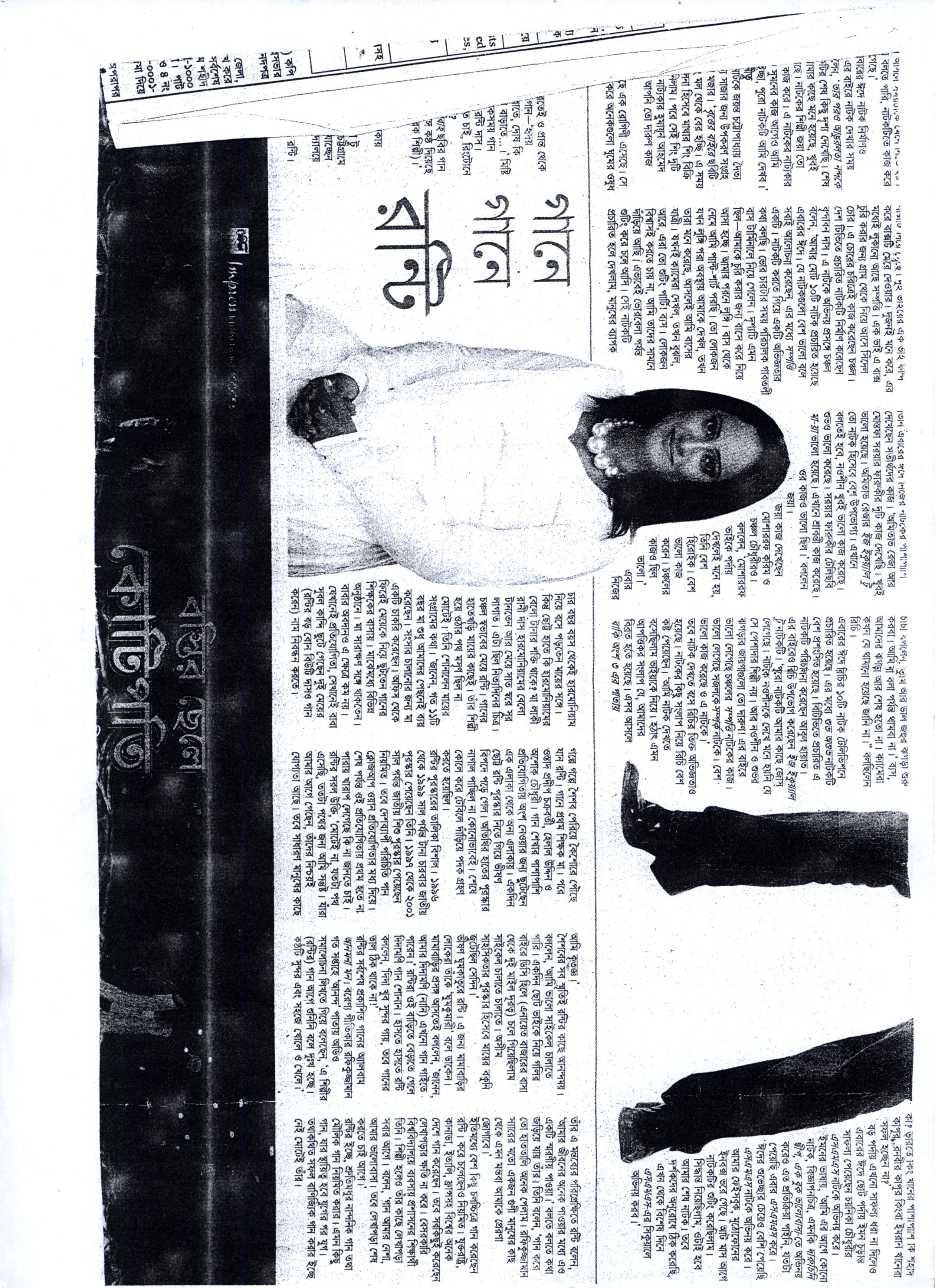 Ronti Das music newspaper 67