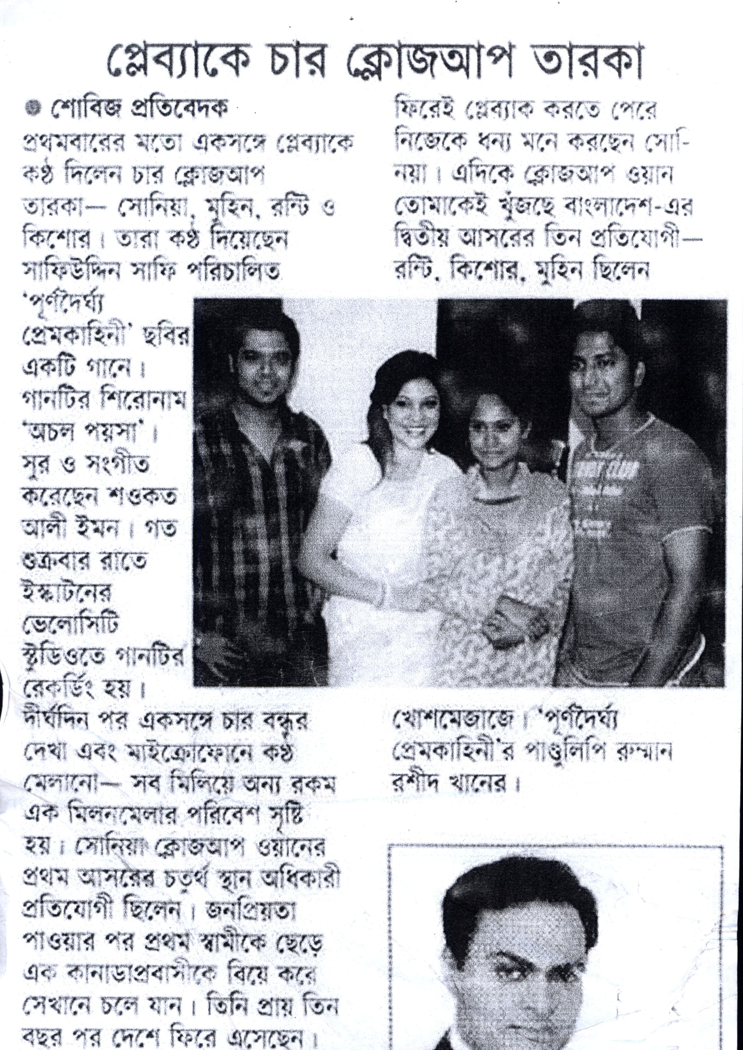 Ronti Das music newspaper 74