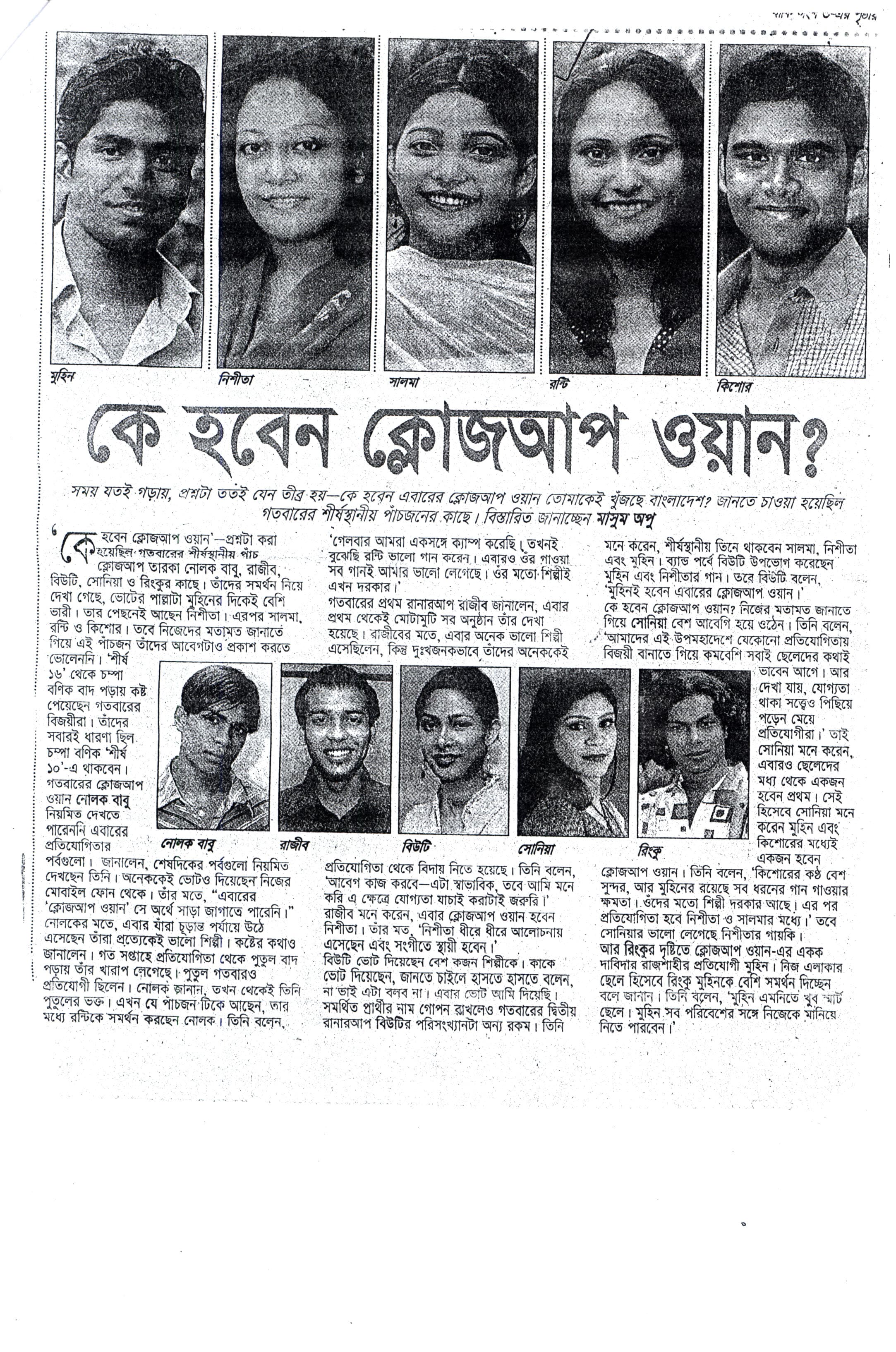 Ronti Das music newspaper 88