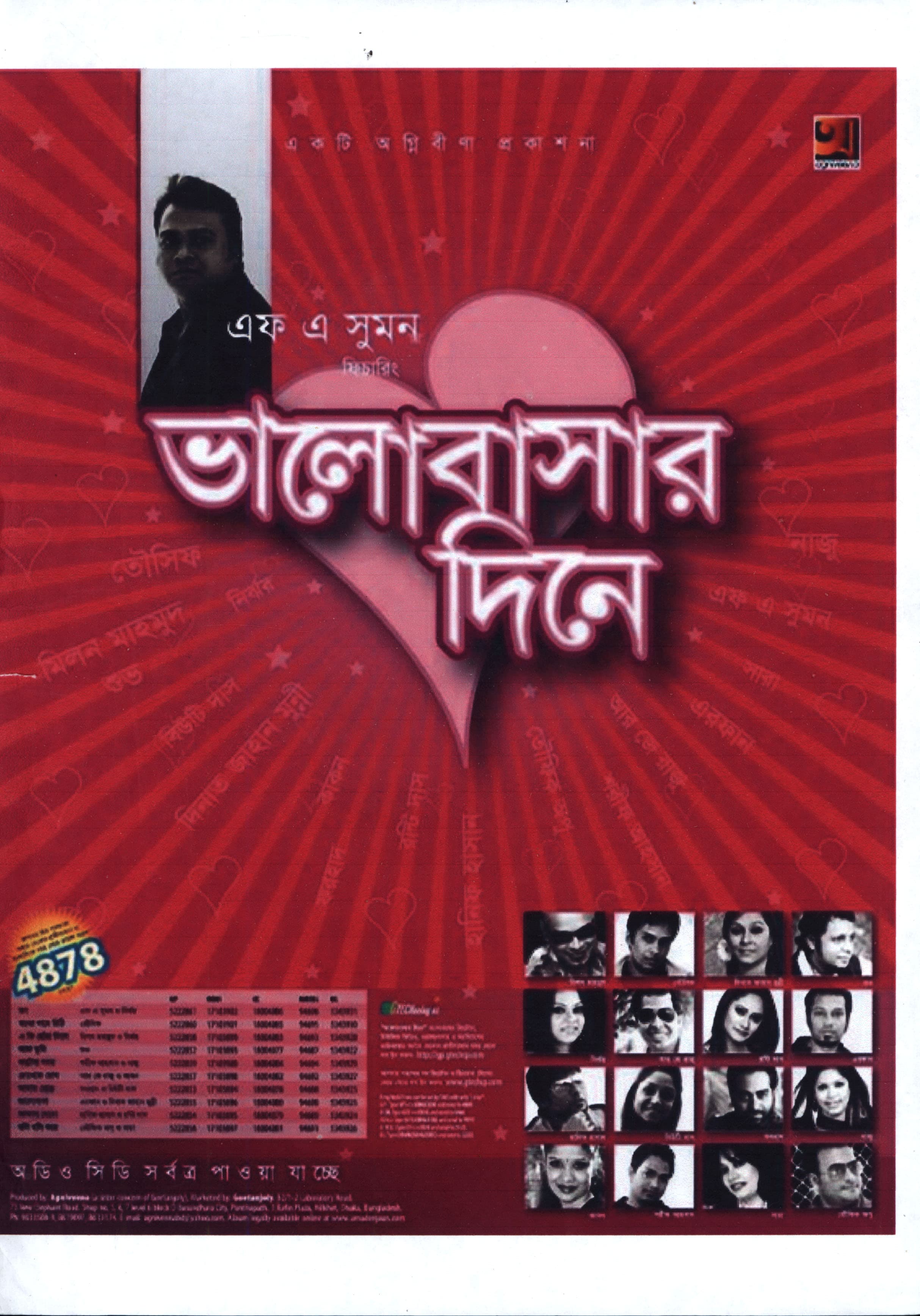 Ronti Das music newspaper 96